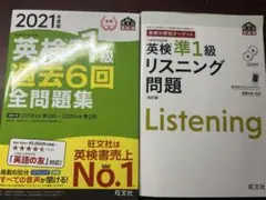 英検1級 過去6回全問題集 & 準1級リスニング問題