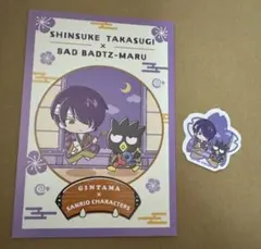 銀魂　高杉晋助　ポストカード　サンリオ　フレークステッカー　高杉　ばつ丸