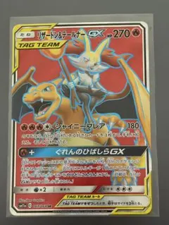 リザードン&テールナーGX SR サン&ムーン 強化拡張パック リミックス