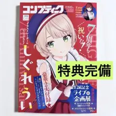 2026年最新】コンプティーク 付録の人気アイテム - メルカリ