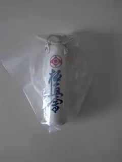 ☆極真会館　極真サンドバックキーホルダー（白）☆