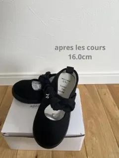 （美品）apres les cours 16cm シューズ