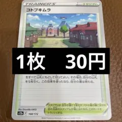 ポケカ　コトブキムラ　在庫1のサムネイル