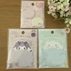サンリオ　マイメロ＆クロミ＆シナモロール　吹き出し付箋　女の子3点セット