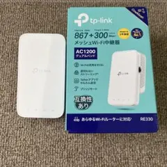 TP-Link Wi-Fi 中継器 AC1200 RE330 メッシュWi-Fiのサムネイル
