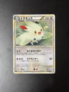 【極美品】トゲキッス ★ L2 よみがえる伝説 061/080ポケモンカード 美品】トゲキッス ☆ L2 よみがえる伝説 061/080 - メルカリ