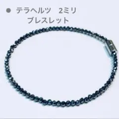 テラヘルツ　ブレスレット　マグネット留め具のサムネイル