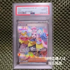 ナンジャモSAR PSA10 早い者勝ち 値下げ不可 即購入️⭕️ PSA10】 ナンジャモ (SAR) {350/190} [SV4a] - magi通販【ポケモン