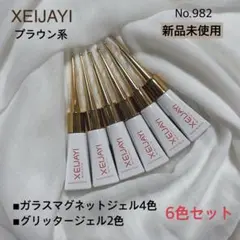No.982 お値下げ ブラウン ガラスマグネットジェル グリッタージェルのサムネイル