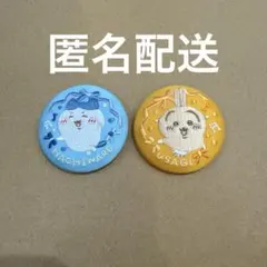 ちいかわ 刺繍缶バッジビスケット2 ハチワレうさぎ セット
