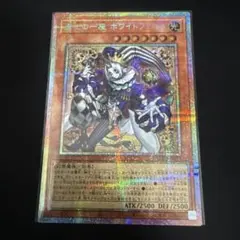 遊戯王OCG 道化の一座 ホワイトフェイス プリズマティックシークレット