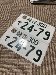 字光式ナンバー 神戸ナンバー 2枚 記念所蔵 ナンバープレート - メルカリ
