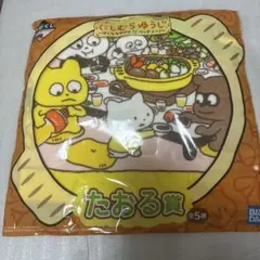 にしむらゆうじ　一番くじ　たおる賞