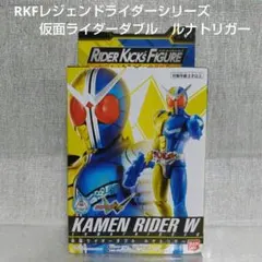 RKFレジェンドライダーシリーズ　仮面ライダーダブル　ルナトリガー