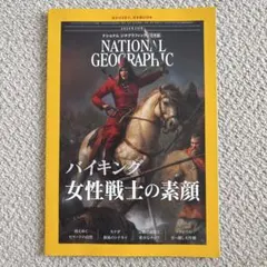 ナショナルジオグラフィック日本版 2025年3月号