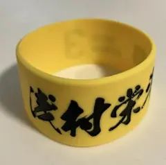 楽天イーグルス シリコンバンド 浅村栄斗