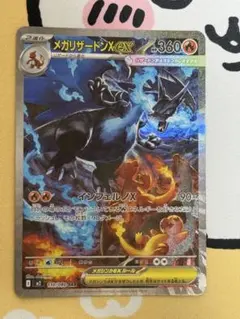 メガリザードンxex SAR インフェルノx