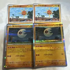 ポケカ ソルロック ルナトーン ルナサイクル b