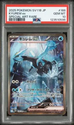 2025年最新】キュレムEX psa10の人気アイテム - メルカリ