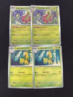 ポケモンカード チコリータ ベイリーフ メガニウム 進化ライン - メルカリ
