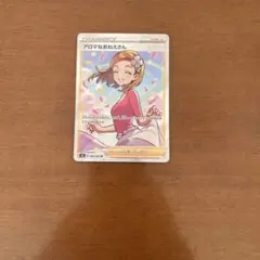 アロマなおねえさん SR S6a イーブイヒーローズ 086/069