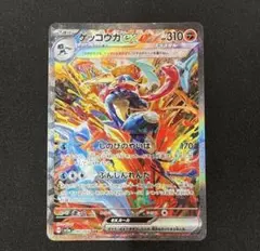 ゲッコウガex SAR SV5a クリムゾンヘイズ 090/066