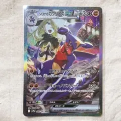 シロナのガブリアスex SAR SV9a 熱風のアリーナ 087/063