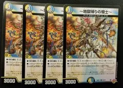 ～地獄帰りの騎士～ アンリミテッドアヴァラルド 4枚