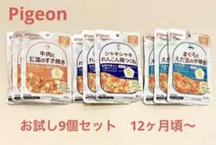 Pigeon 離乳食パウチ9個 おためし3種x3個セット 12ヶ月頃〜のサムネイル