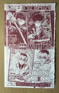 未開封】UNION ARENA カグラバチ 東京喰種:re Vジャンプ付録 - メルカリ