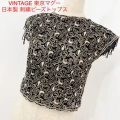 【vintage】東京マグー 黒金 刺繍ビーズ装飾 ショート丈トップス
