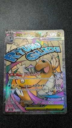 メガカイリューex MA MEGA ハイクラスパック MEGAドリームex キ…