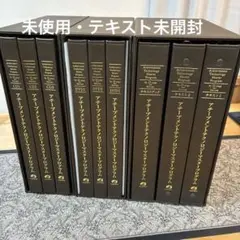 【未使用】アチーブメントマスタープログラム テキストのみ アチーブメントテクノロジーマスタープログラム フルセット テキスト