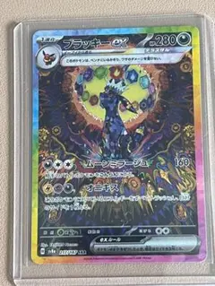 ブラッキーex SAR SV8a テラスタルフェスex 217/187