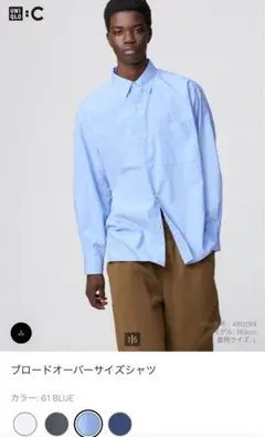 新品未使用 UNIQLO C ブロードオーバーサイズシャツ ブルー　M