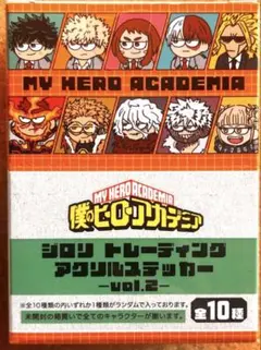 ヒロアカ　ジロリ　アクリルステッカー　vol.2 緑谷出久　爆豪　轟　全10種