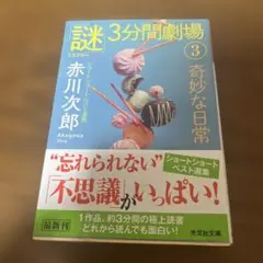 奇妙な日常