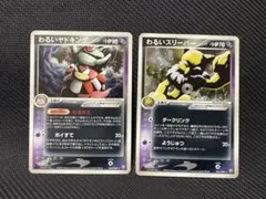 T*u様 ポケモンカード　わるいヤドキング・わるいスリーパー　セットのサムネイル