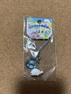 2026年最新】まめゴマ キーホルダーの人気アイテム - メルカリ