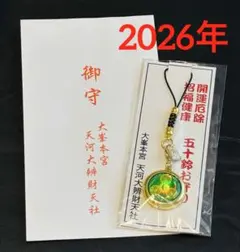 開運勾玉御守（緑色） 大峯本宮 天河大辨財天社 天河弁財天社 天河神社
