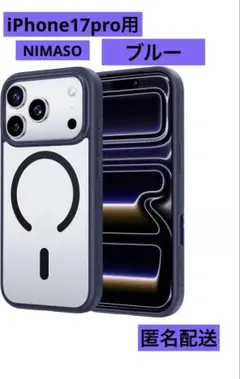 NIMASO iPhone17Pro 用ケース MagSafe対応 スマホケース