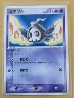 ヨマワル ○ 拡張パック 破空の激闘 DP6 039/092 - メルカリ