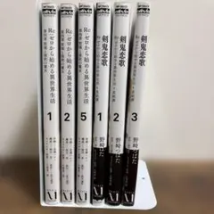 Re:ゼロから始める異世界生活 漫画セット