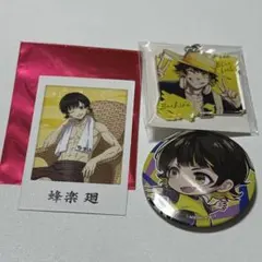 蜂楽廻 缶バッジ・アクリルキーホルダーセット