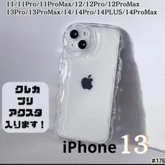 iPhone13 クリア ケース 透明 ぷくぷく プリアクスタ