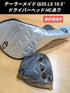 Qi35 LS ドライバー 10.5° テーラーメイド ヘッド単品 TaylorMade 【USモデル／ヘッド単体】 テーラーメイド Qi 35 LS