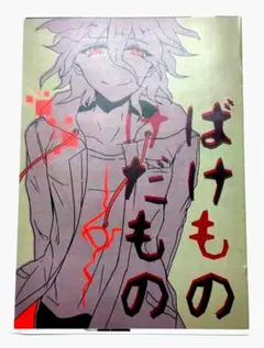 ダンガンロンパ 絶対絶望少女 召使い クリアファイル 十神 山田 狛枝