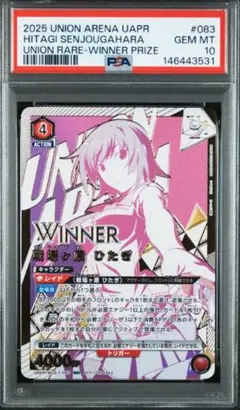 ⭐️PSA10 WINNER プロモ ユニアリ リゼロ エミリア 大会 優勝 - メルカリ