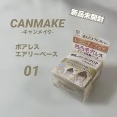 新品未開封 未使用 キャンメイク ポアレスエアリーベース 01 ピュアホワイト