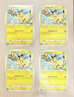 ピカチュウ C S12 パラダイムトリガー 024/098 4枚セット